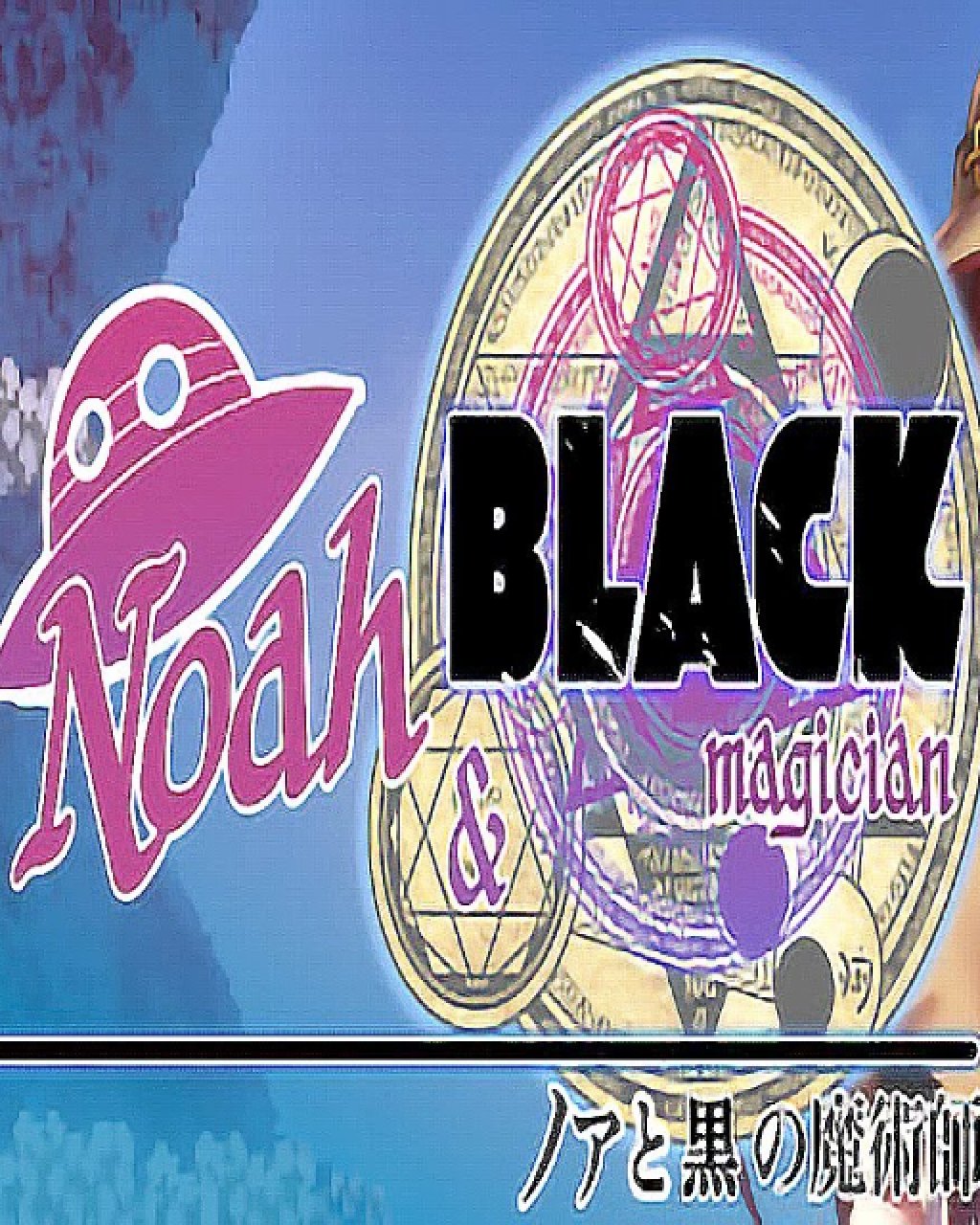 ESD Noah a Black Magician
